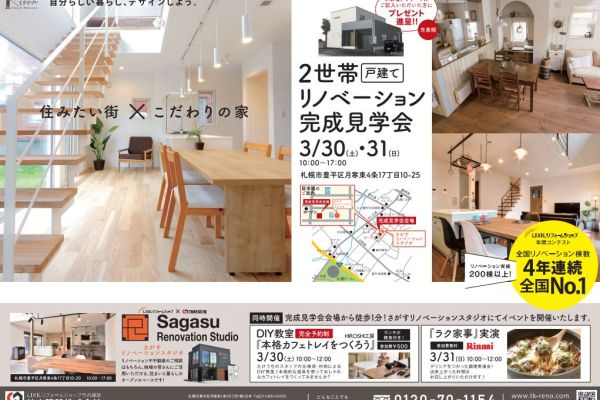 竹内建設のコラム 暮らしやすく、生まれ変わった二世帯住宅。
