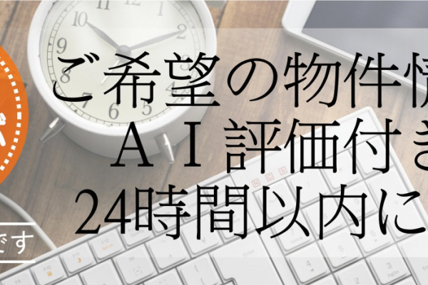 竹内建設のコラム 「物件提案ロボ」はじまります！