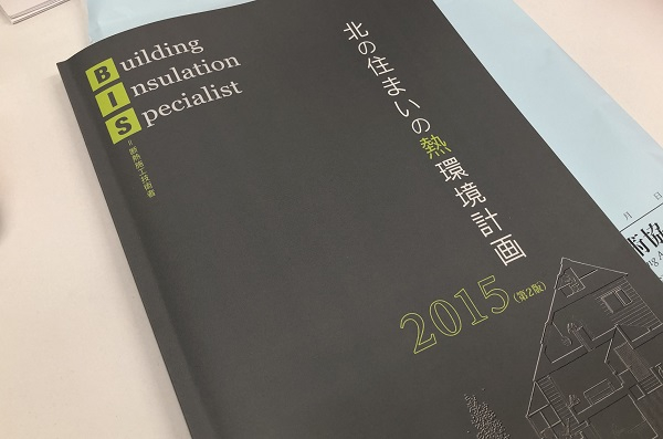 竹内建設のコラム いい家をつくる勉強会