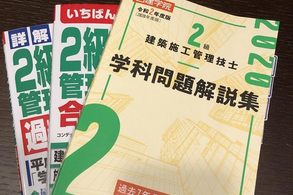 竹内建設のコラム 『受験勉強』はつづくよどこまでも