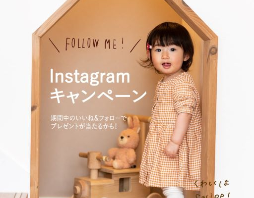 竹内建設のコラム Instagramキャンペーン実施中！