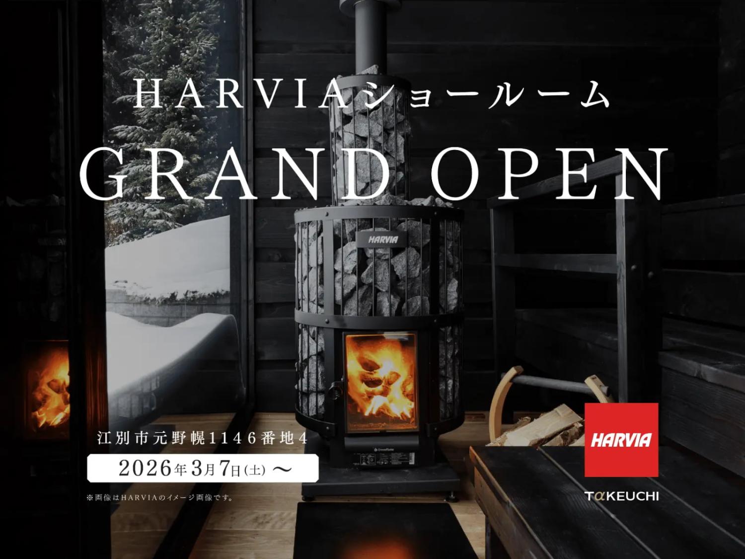 HARVIA札幌東サウナショールーム GRAND OPEN！
