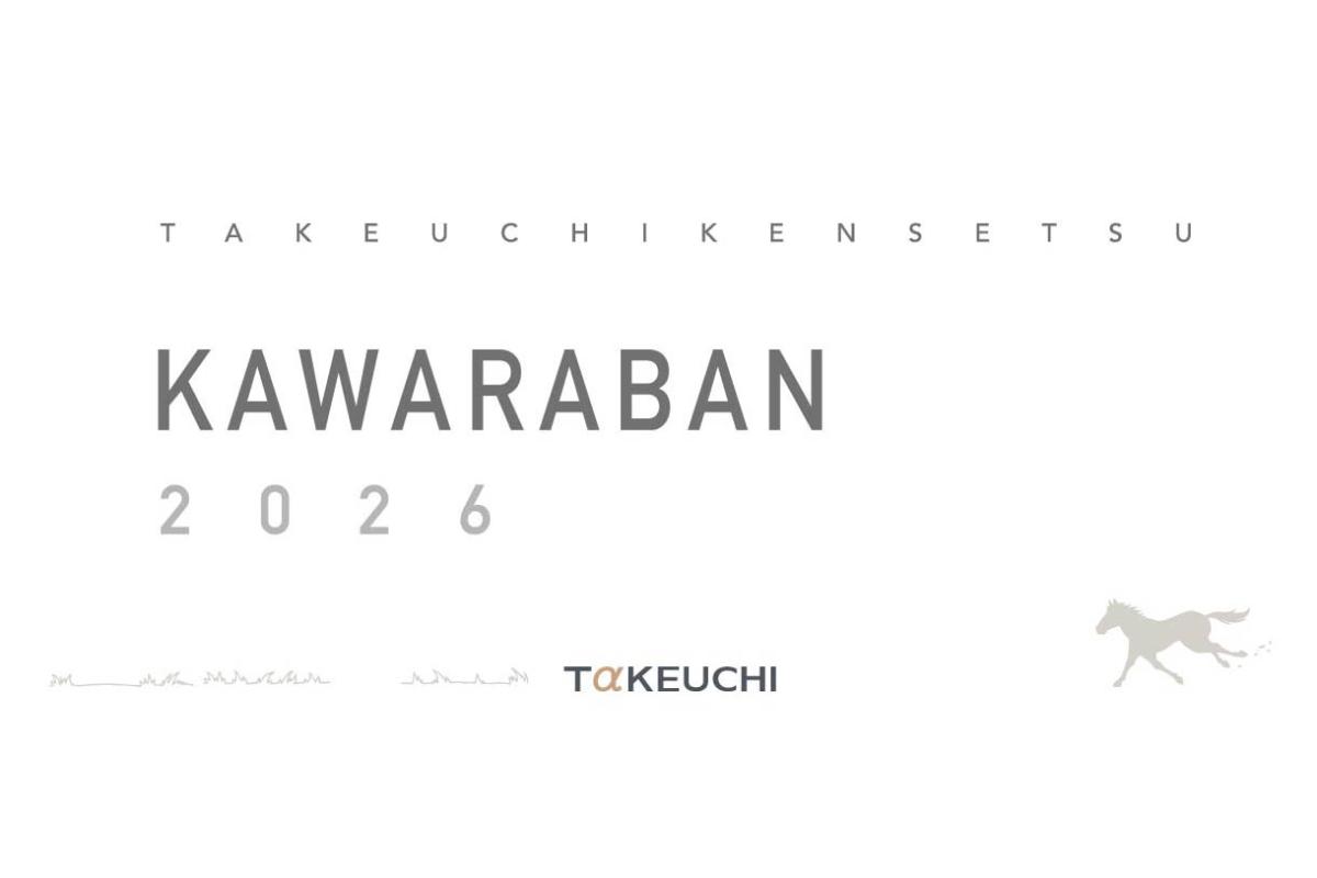 竹内建設のコラム 年頭のご挨拶を申し上げます