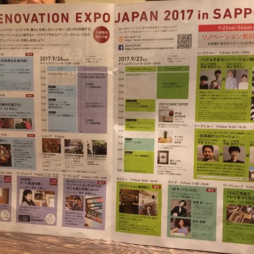 リノベーションEXPO