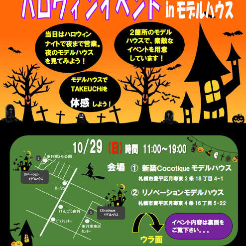 ハロウィンは...