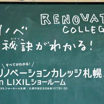 明日はLIXILショールームへ！