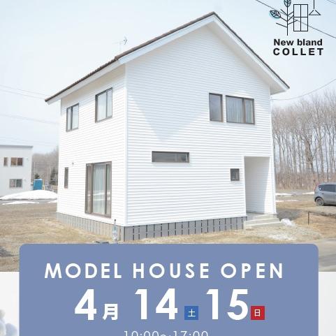 札幌　新築オープンハウス　～おしゃれな外観の屯田コレット～