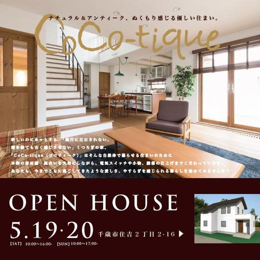 札幌　新築オープンハウス　～みんな待ってた！ココティーク～
