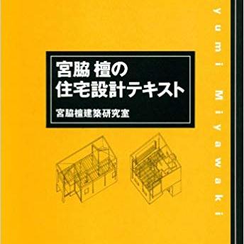 たけうちの本棚～いい家を建てるには～