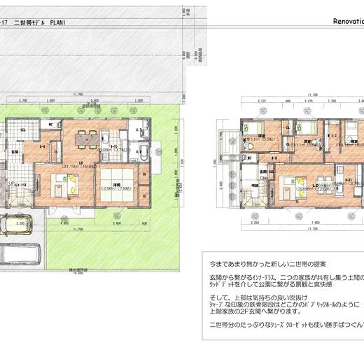 リノベーション　二世帯プラン
