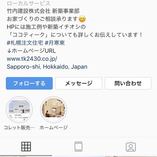 インスタグラム！