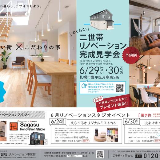 ただ、「お家を建てる」で終わらない。営業日誌的リノベーション事例紹介。