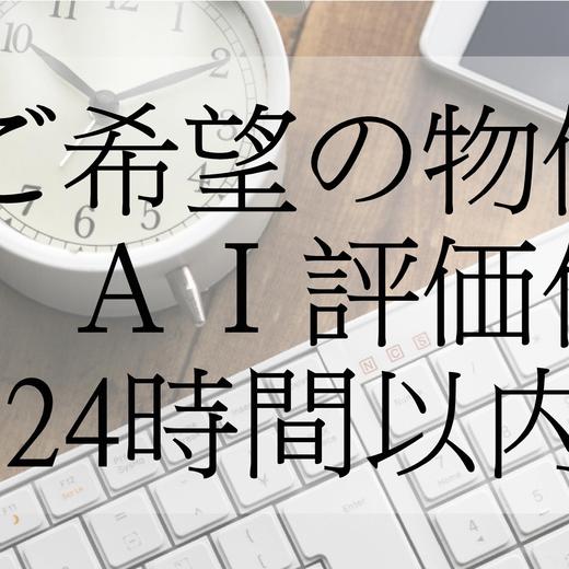 「物件提案ロボ」はじまります！