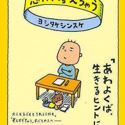 たけうちの本棚～思わず考えちゃう～