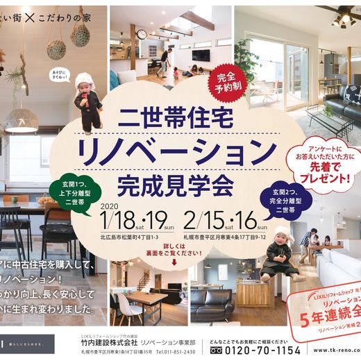 【じいじ、家を建てる】ついに公開！二世帯住宅