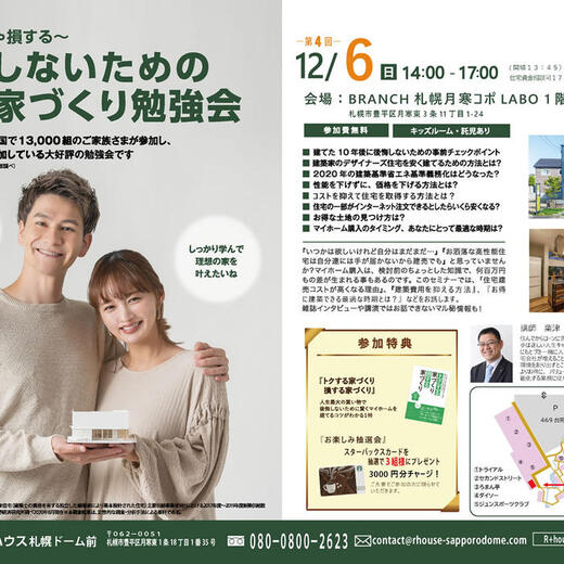 札幌で注文住宅を検討されている方、必見！！