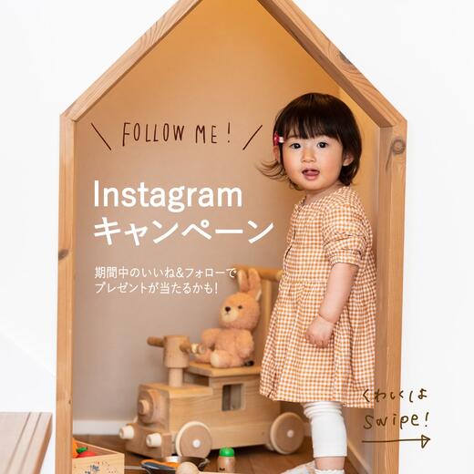 Instagramキャンペーン実施中！