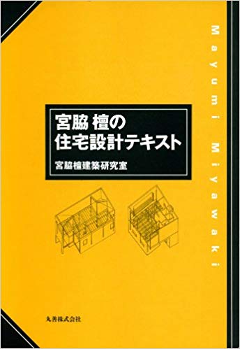 住宅設計テキスト.jpg